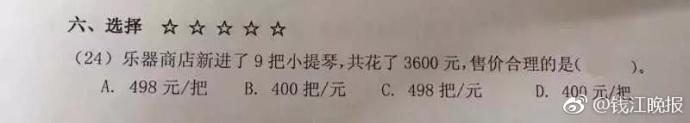 這道三年級數學期終考題火了！有人怒贊有人吐槽