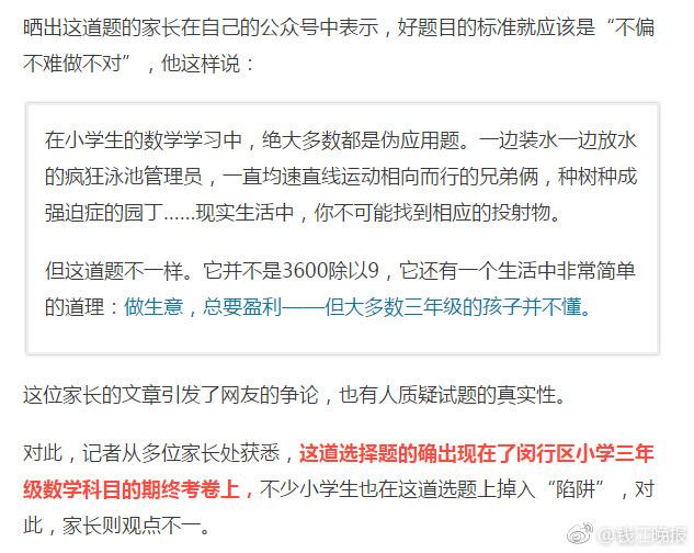 這道三年級數學期終考題火了！有人怒贊有人吐槽