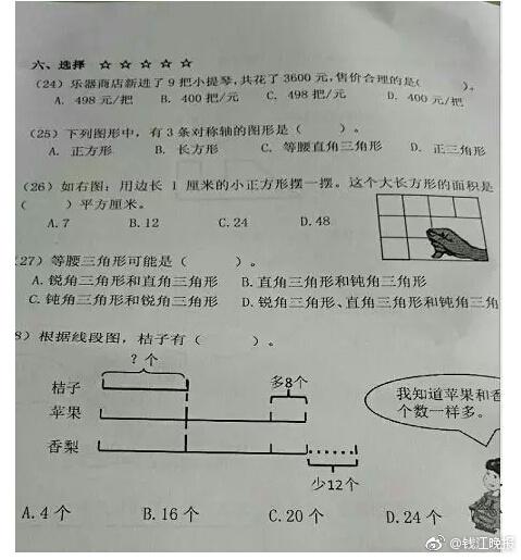 這道三年級數學期終考題火了！有人怒贊有人吐槽