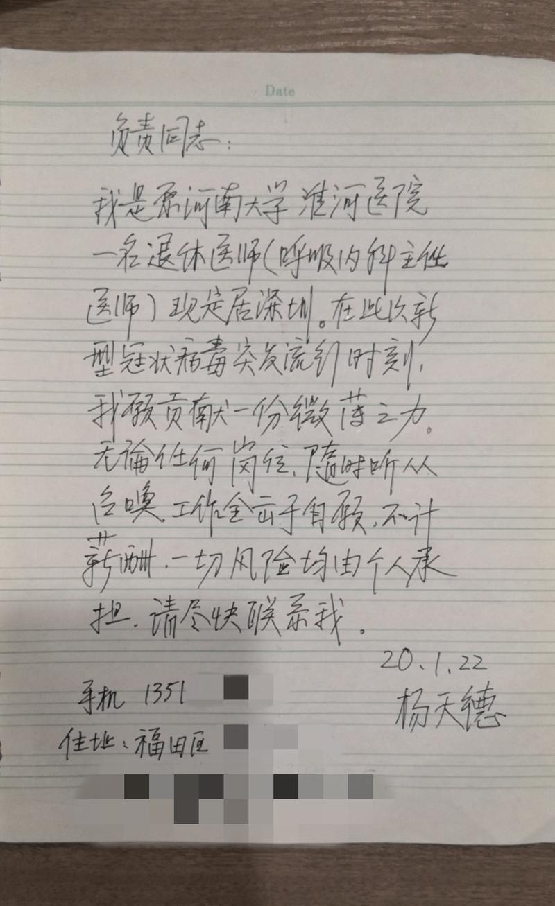 “無論任何崗位，隨時聽從召喚。”——一封老醫師的請愿書