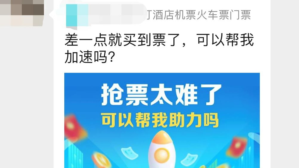 搶票軟件 ？ 不過是披著高科技外衣的黃牛