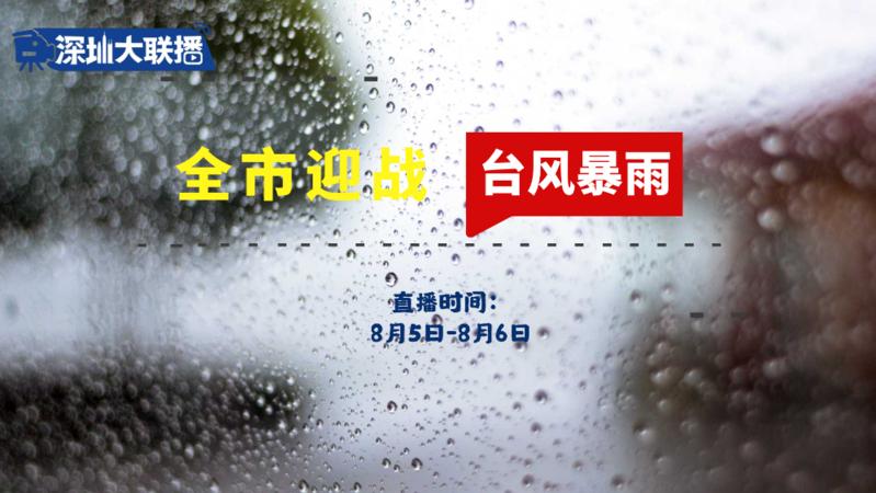 第十一期|全市迎戰臺風暴雨