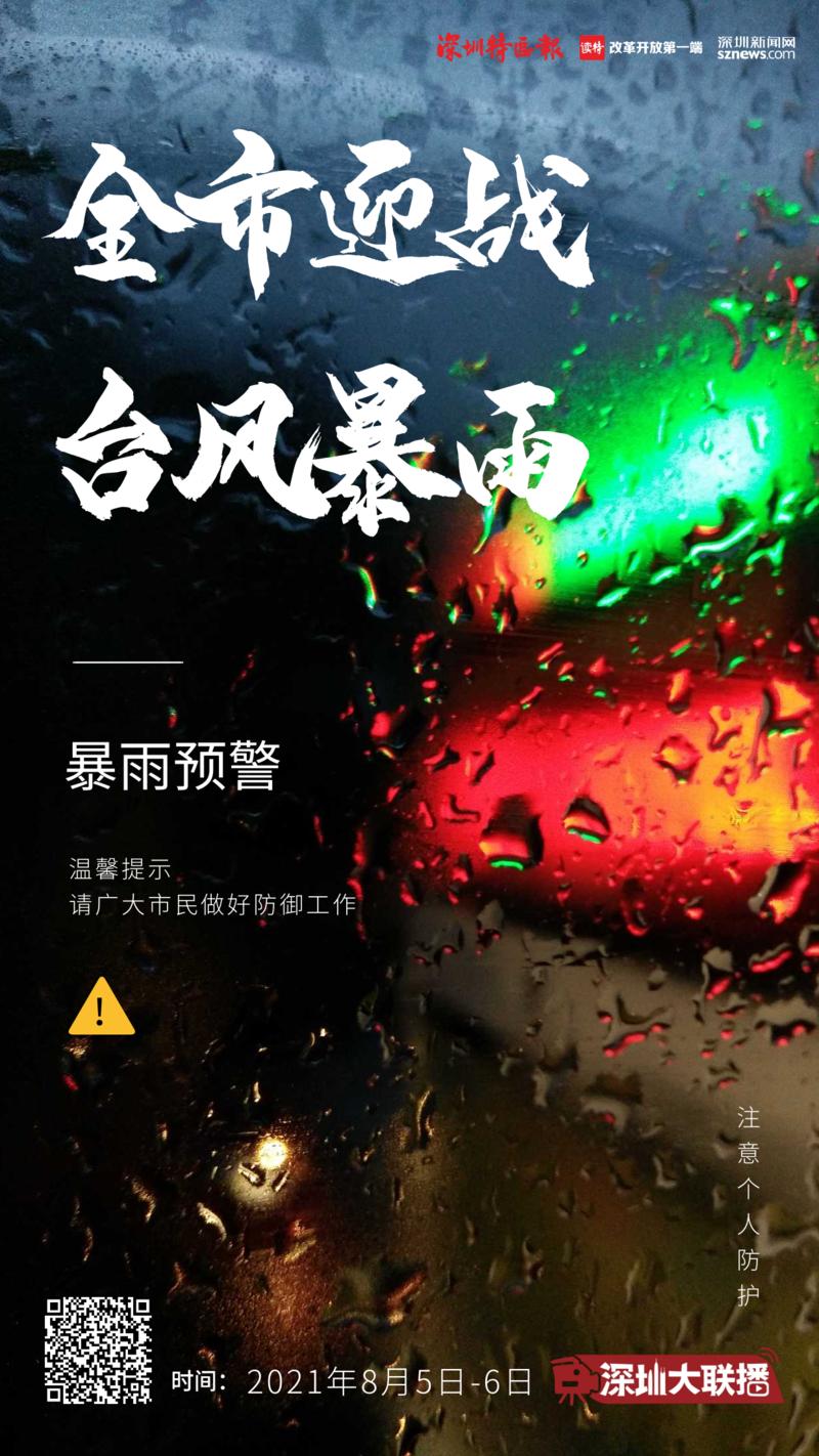 第十一期：全市迎戰(zhàn)臺(tái)風(fēng)暴雨